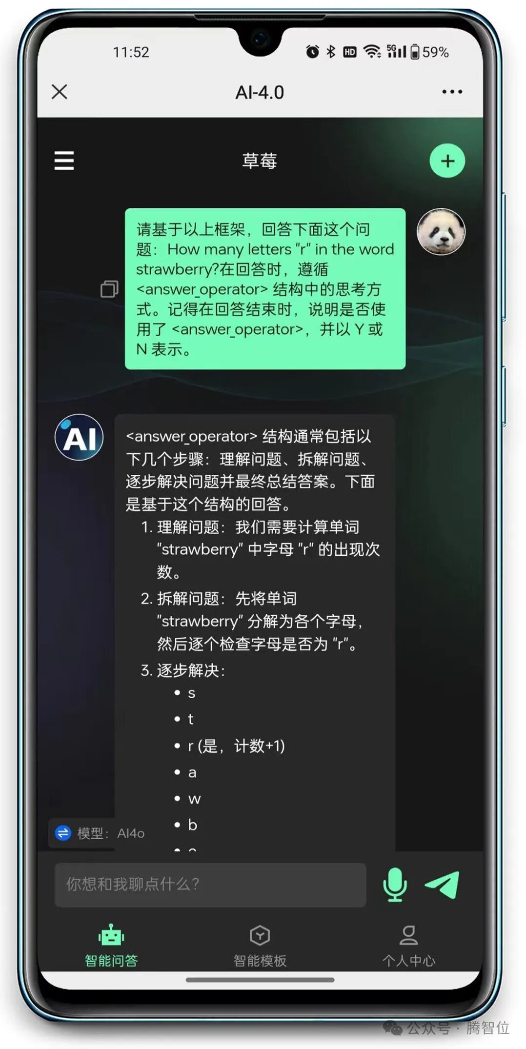 GPT4o,您终于成精啦