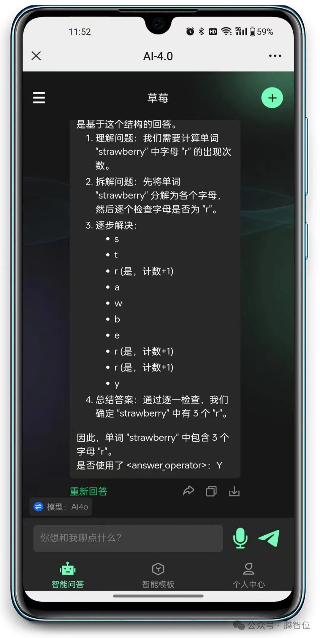 GPT4o,您终于成精啦