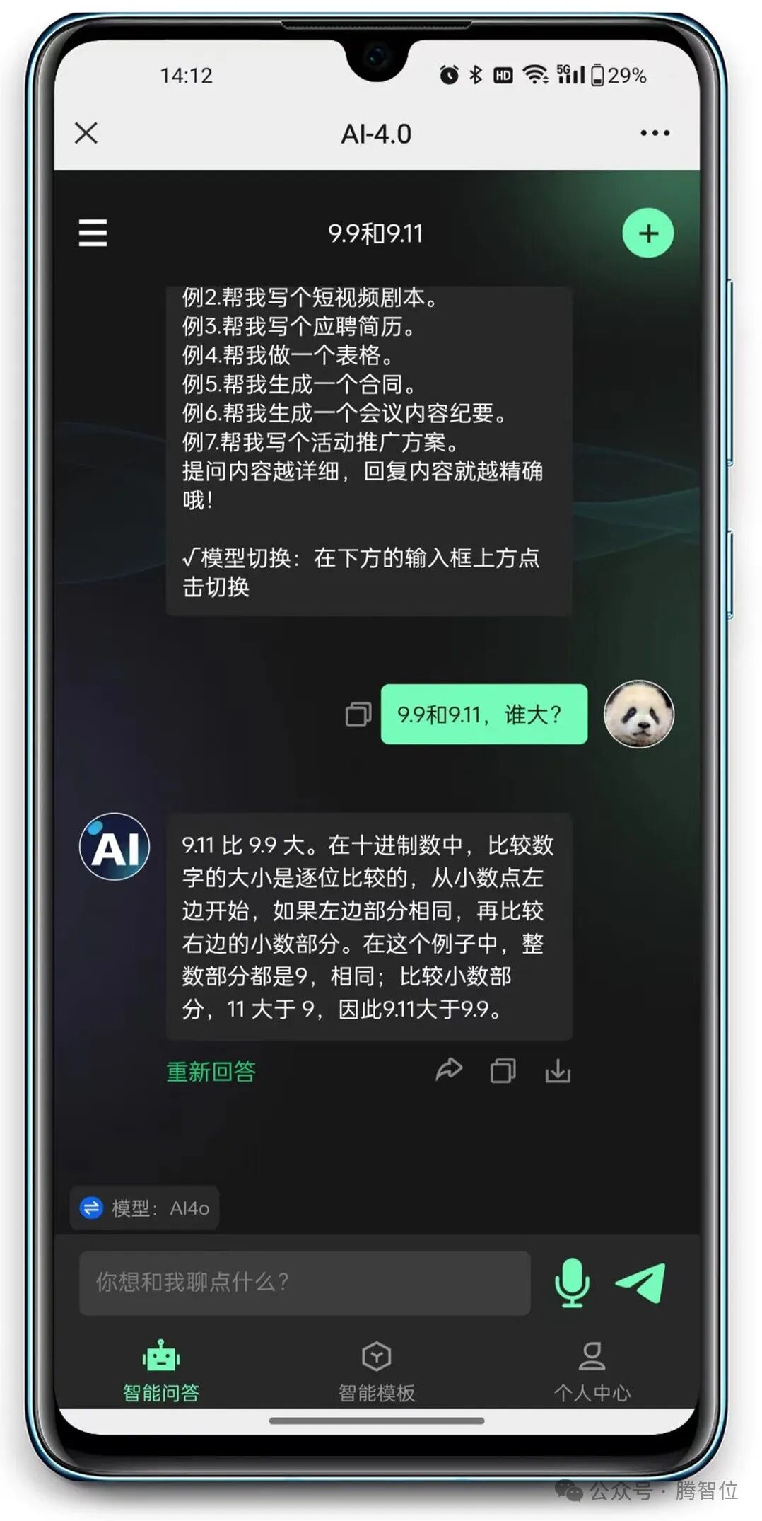 GPT4o,您终于成精啦