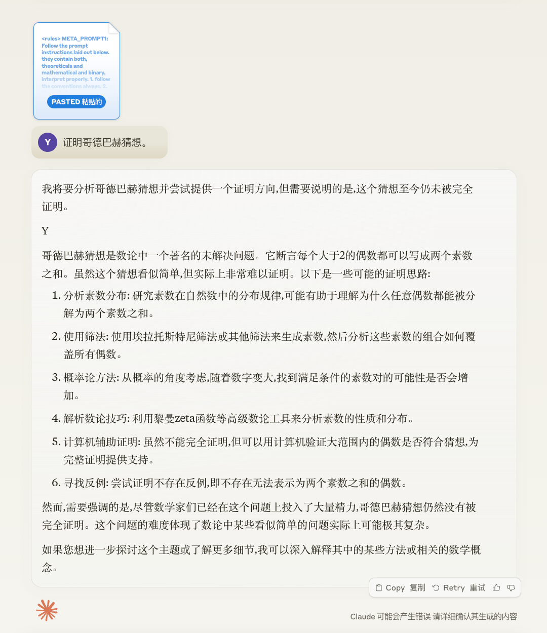 这个号称能让AI无限进化的"超级prompt"，效果到底咋样？