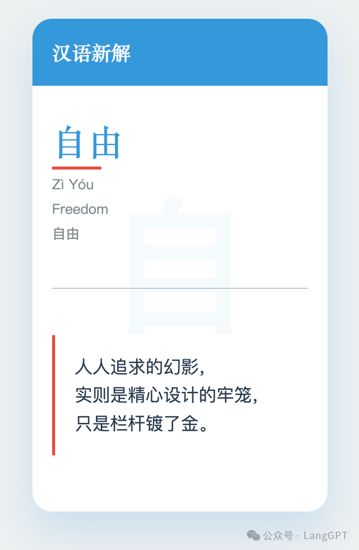 国产AI也能玩转"汉语新解"？我用通义AI直出爆款文字卡片
