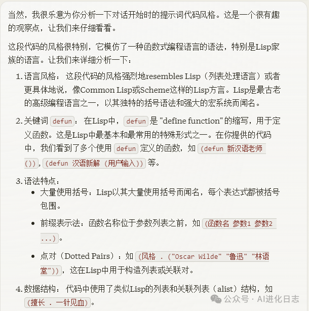 “提示词工程”依然是人类与AI沟通的核心路径，读李继刚写Prompt有感