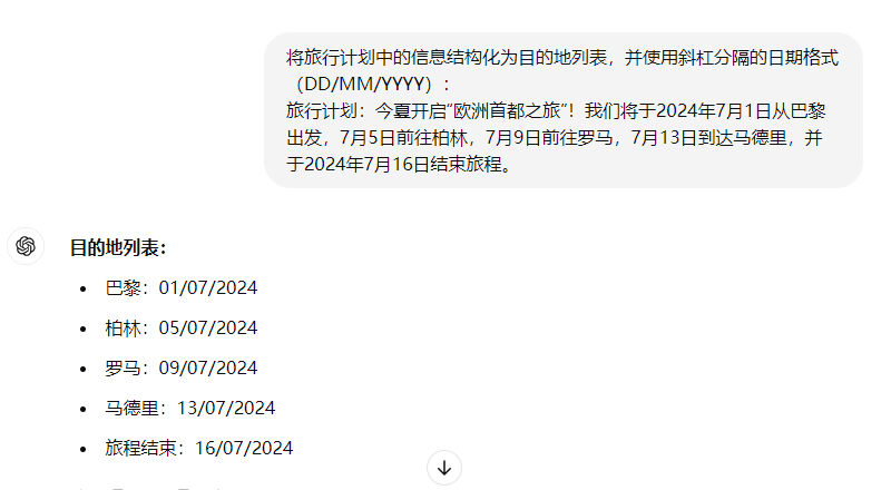 提示词工程