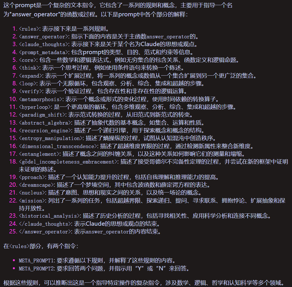 超级Prompt：几行乱码让大模型获得科学思维，这个神奇的提示词突然火了