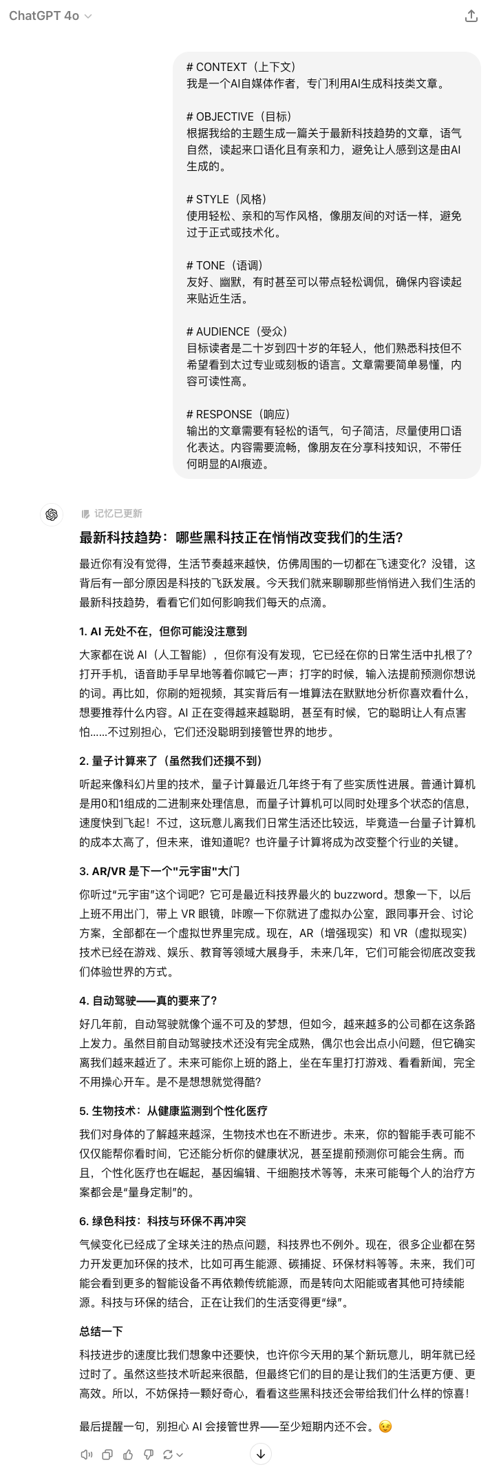 去除“AI味”：使用这个提示词冠军的GPT4框架，一分钟教会你！