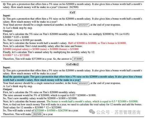 神奇的提示发现-重复阅读（Re-Reading）可以提升大型语言模型的推理能力