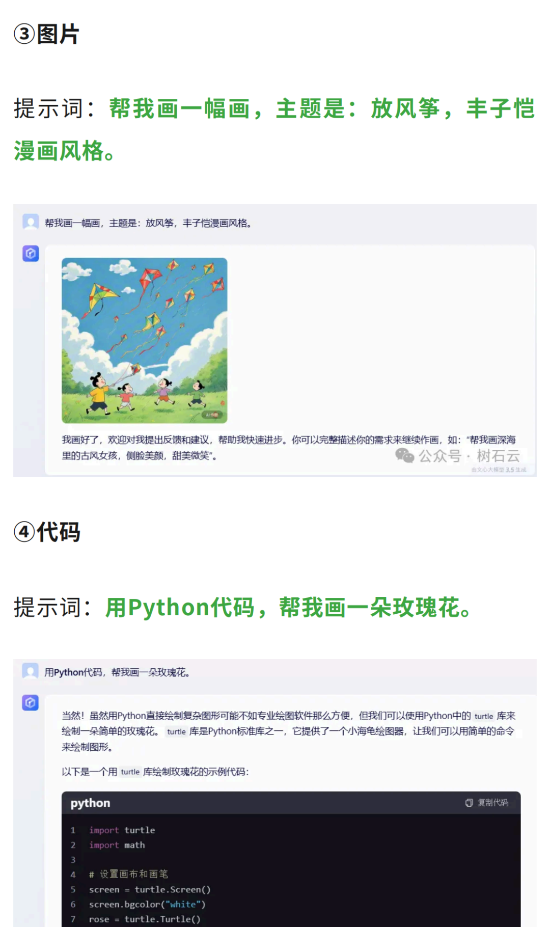 【智慧教学】文心一言实用技巧与实操方法（附案例提示词）