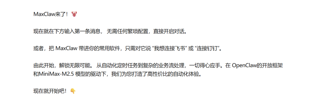 10 秒部署 MaxClaw！我给自己招了个不用睡觉的 AI 助理