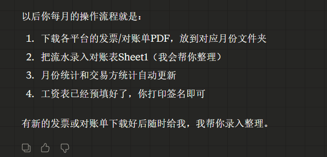 Claude Cowork：我的第一个数字员工，从香港公司对账开始