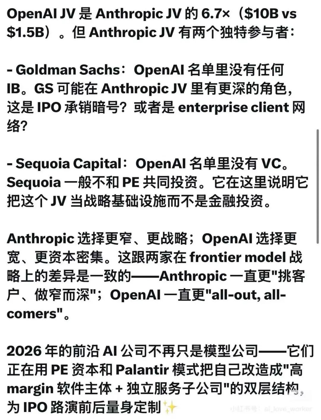 Anthropic 和 OpenAI，同一天成立合资公司