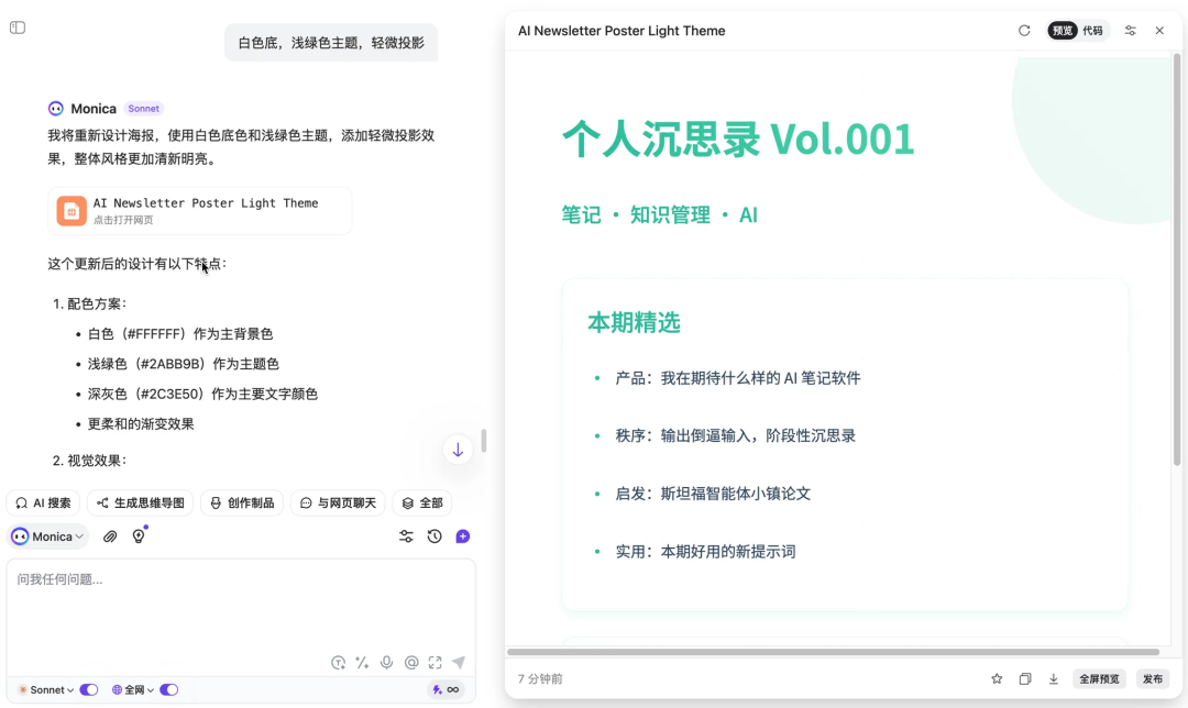 见知录 Vol.001：最小化提示词原则