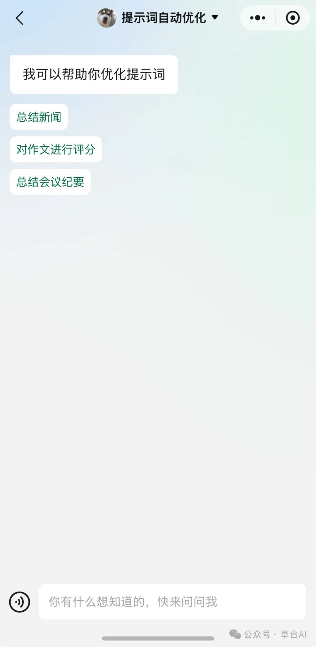 这个提示词自动优化器很好用，一句话就生成完美的提示词(prompt), 可以免费用