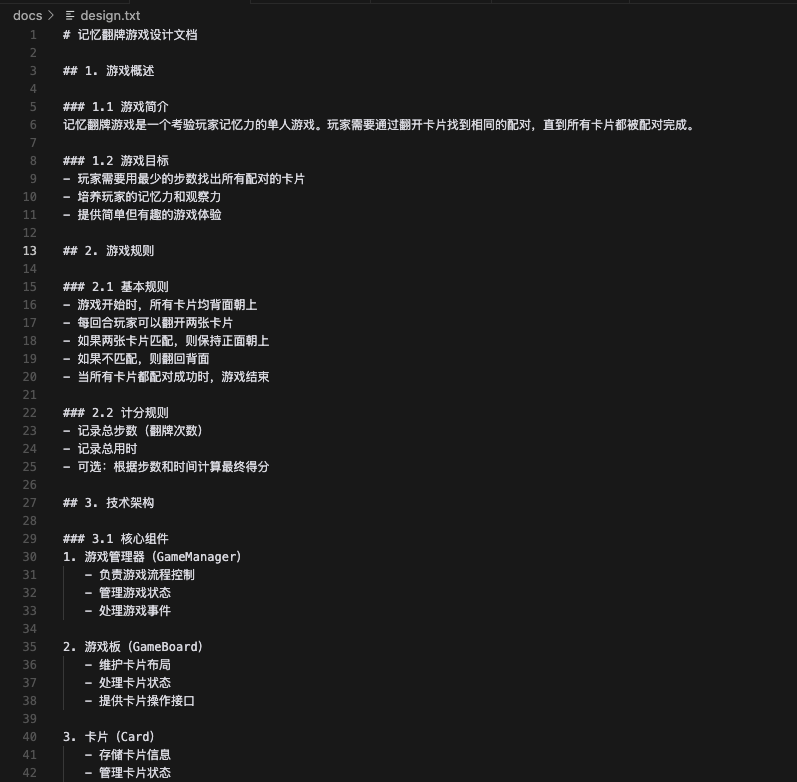 巧用Cursor，一句提示词搞定记忆翻牌游戏