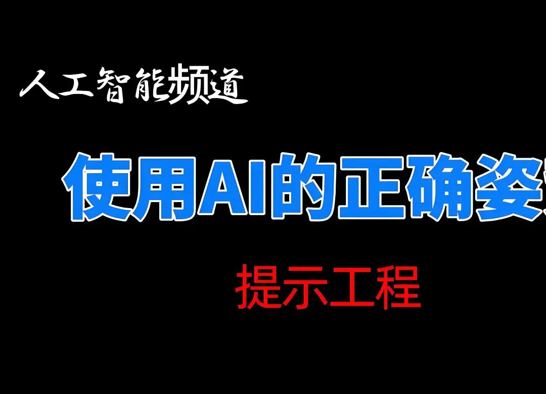 Prompt Engineering提示词工程