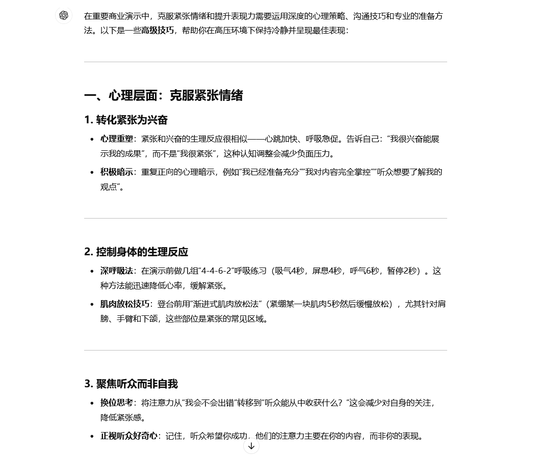如何让ChatGPT更懂你？学会这7个提示技巧，效率直接翻倍！