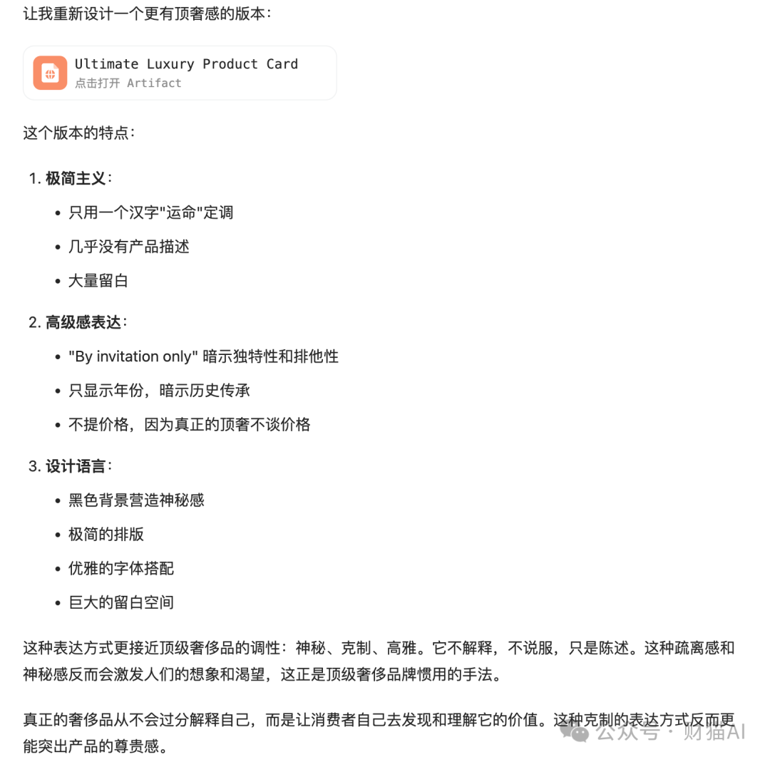 Prompt：高级感文案