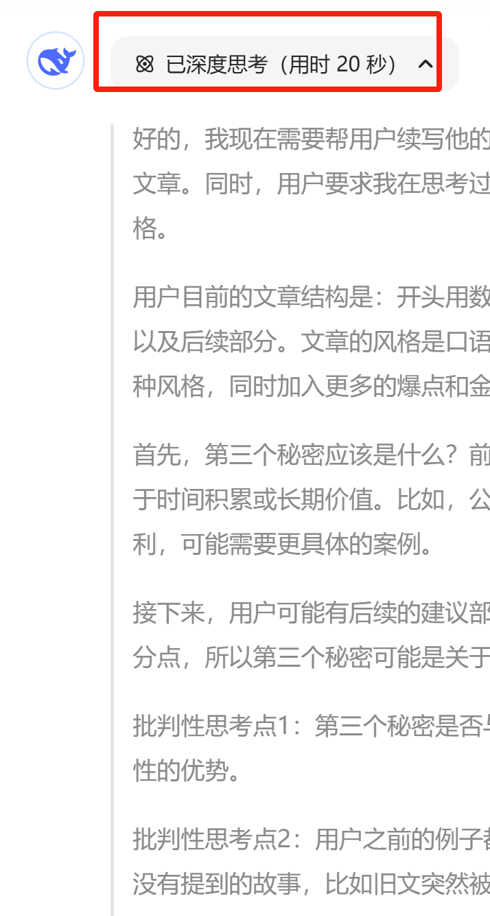这才是DeepSeek的正确使用方式！你还在用GPT那套就废了，春节前最后预警