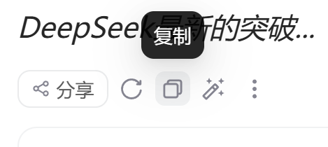 这才是DeepSeek的正确使用方式！你还在用GPT那套就废了，春节前最后预警