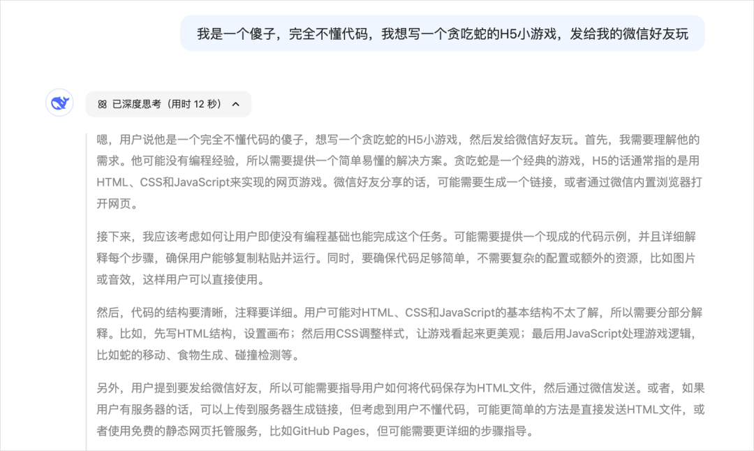 DeepSeek的提示词技巧，就是没有技巧。