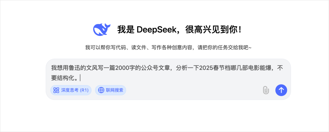 DeepSeek的提示词技巧，就是没有技巧。