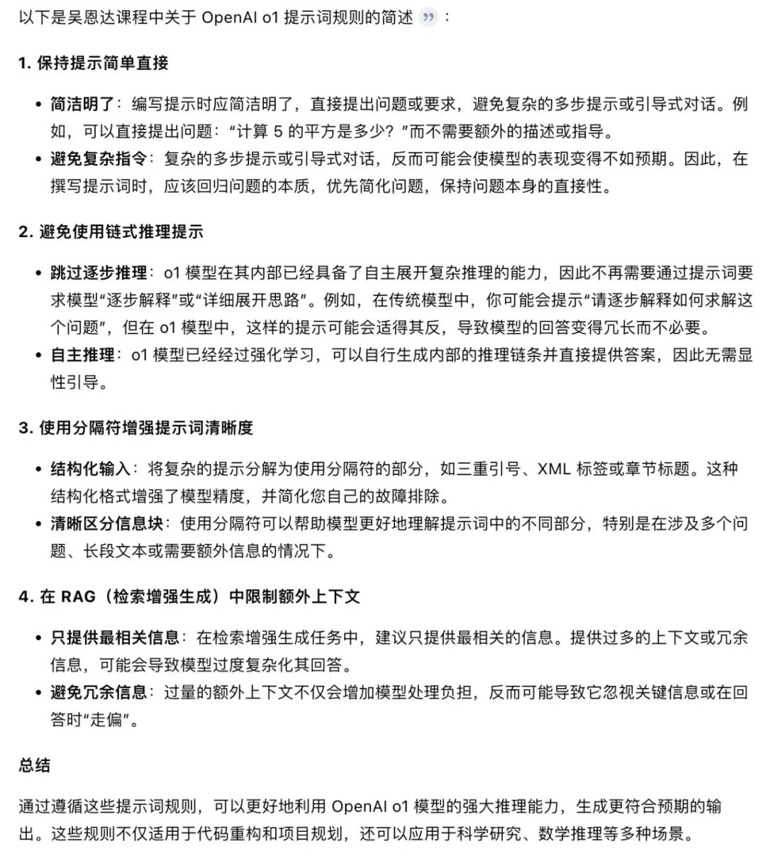 DeepSeek｜忘掉之前的提示词模板，只需要一个问题让 DeepSeek 回答效果翻倍！
