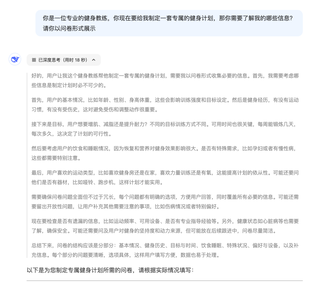 DeepSeek｜忘掉之前的提示词模板，只需要一个问题让 DeepSeek 回答效果翻倍！