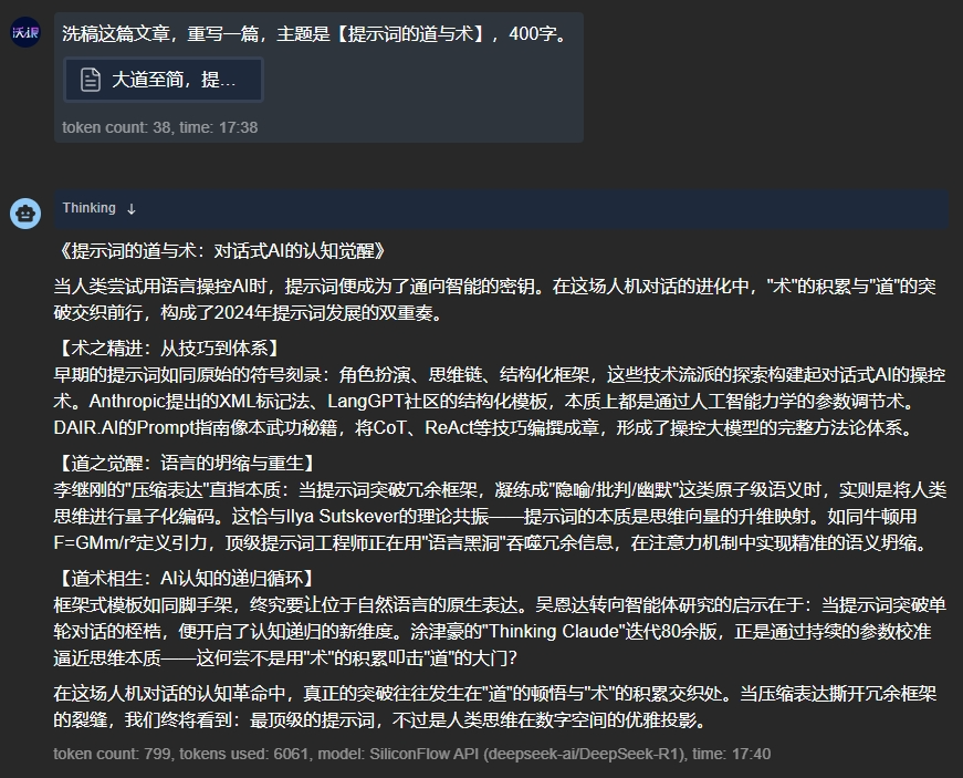 我被DeepSeek干沉默了