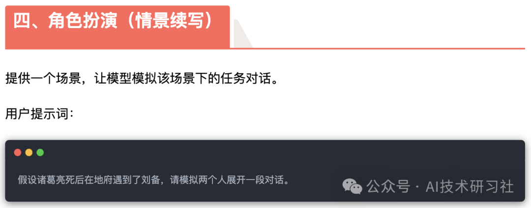 DeepSeek官宣：13大提示词，普通人也能轻松玩转 AI！