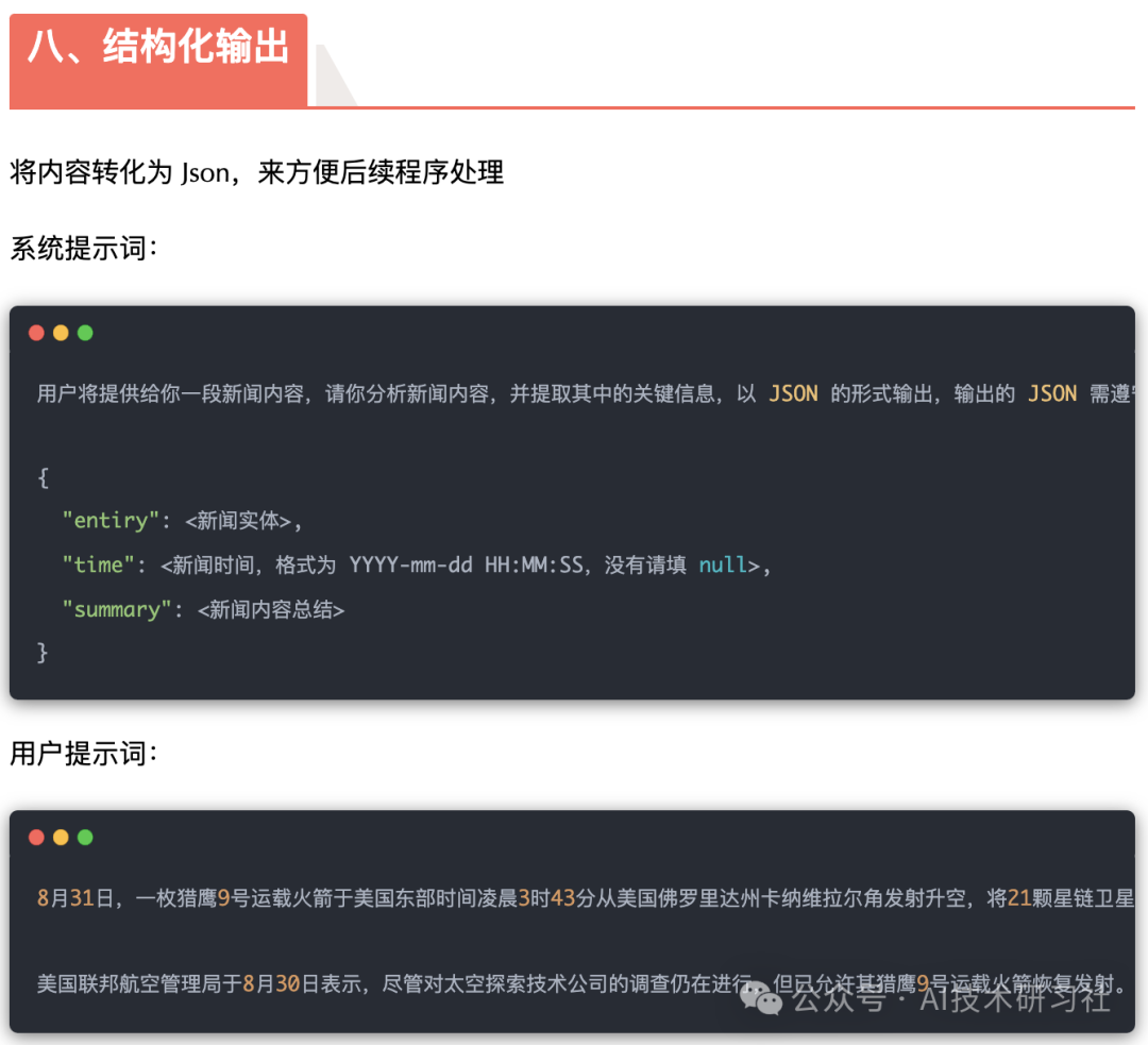 DeepSeek官宣：13大提示词，普通人也能轻松玩转 AI！