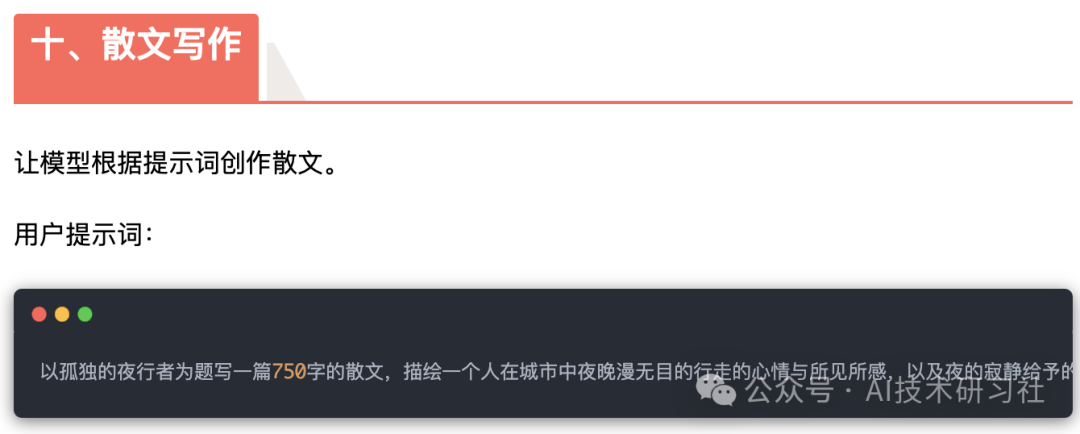 DeepSeek官宣：13大提示词，普通人也能轻松玩转 AI！