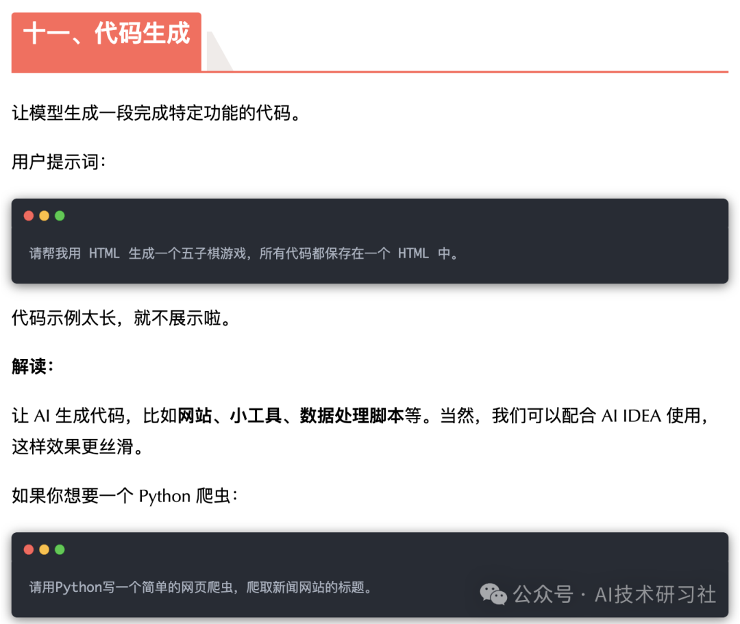 DeepSeek官宣：13大提示词，普通人也能轻松玩转 AI！