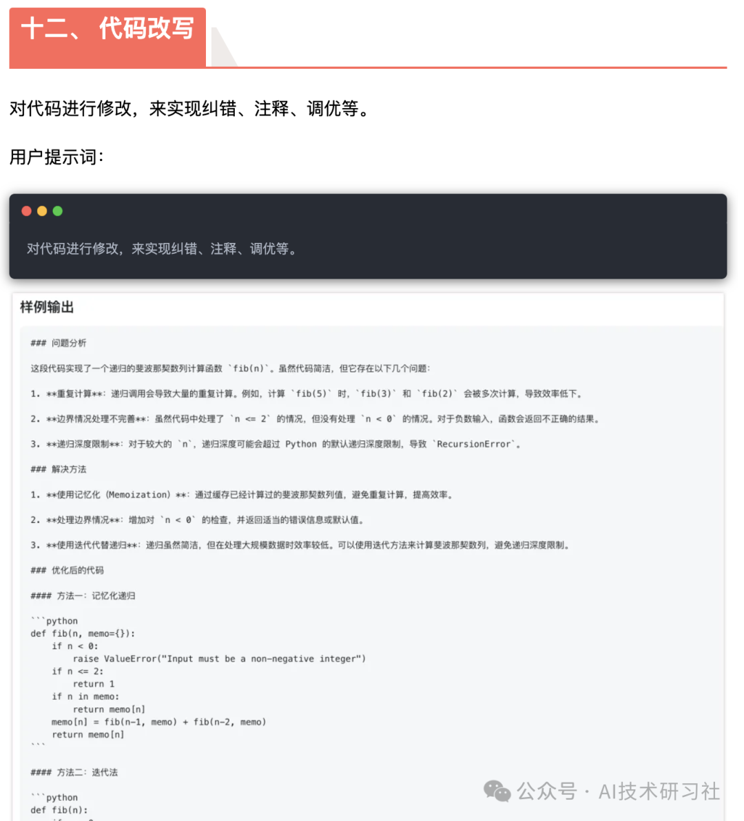 DeepSeek官宣：13大提示词，普通人也能轻松玩转 AI！