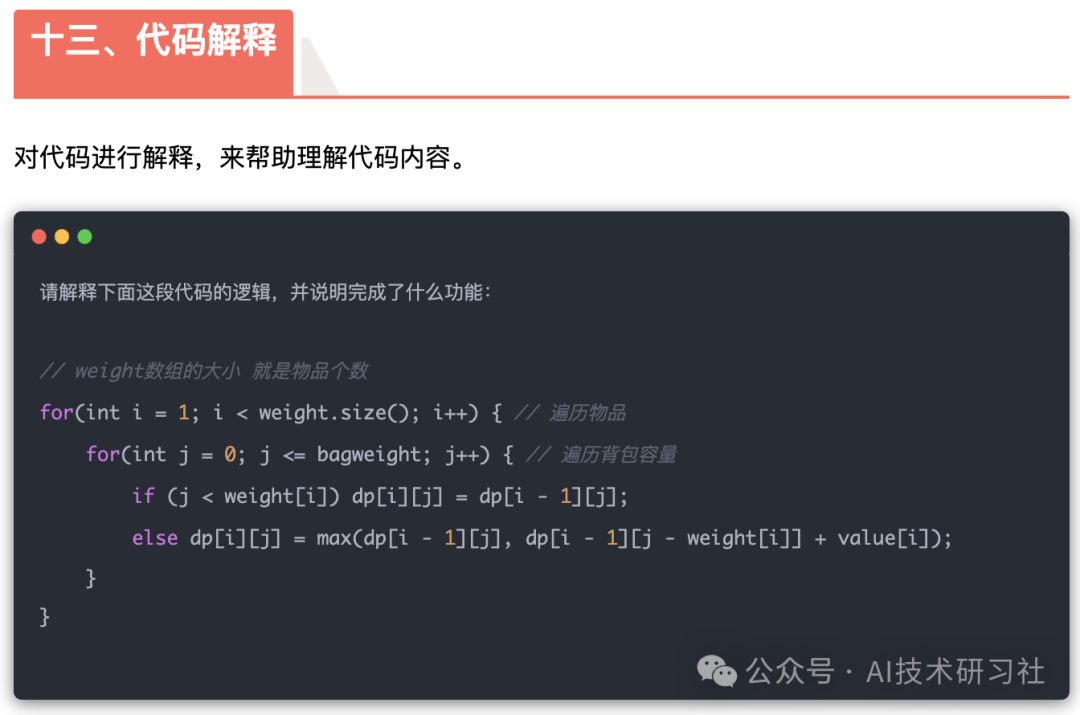DeepSeek官宣：13大提示词，普通人也能轻松玩转 AI！