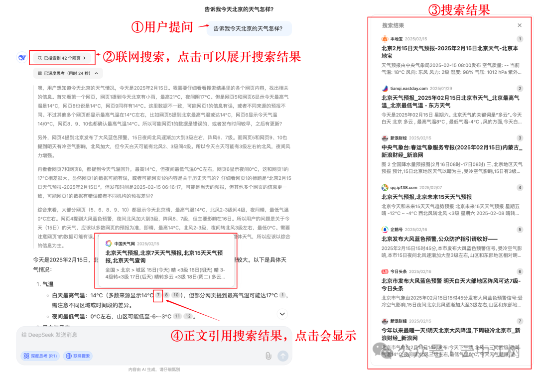 DeepSeek 的联网搜索用不好就是灾难