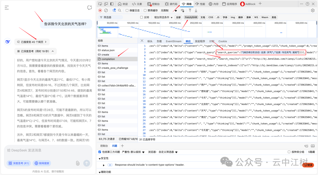DeepSeek 的联网搜索用不好就是灾难