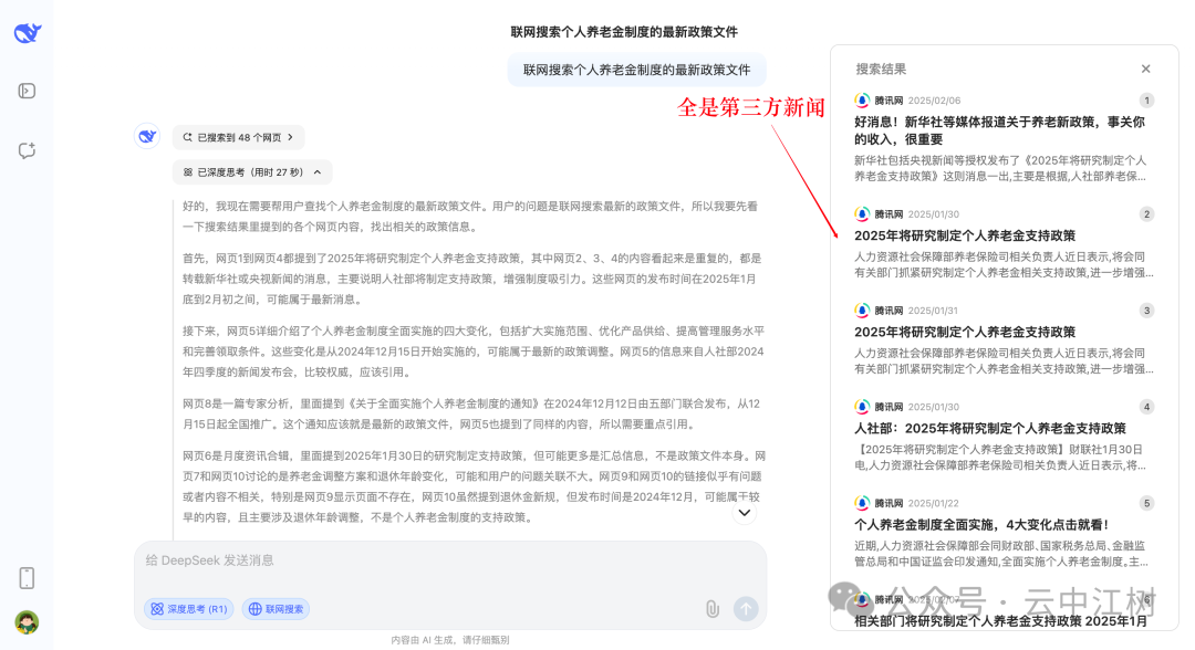 DeepSeek 的联网搜索用不好就是灾难