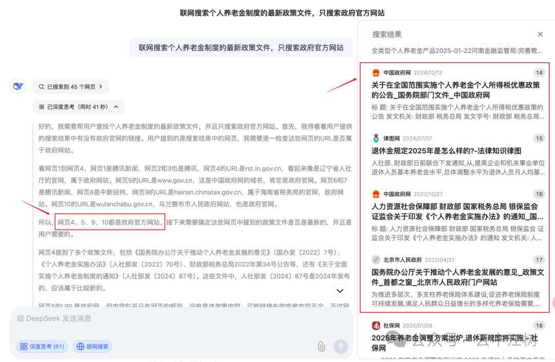 DeepSeek 的联网搜索用不好就是灾难