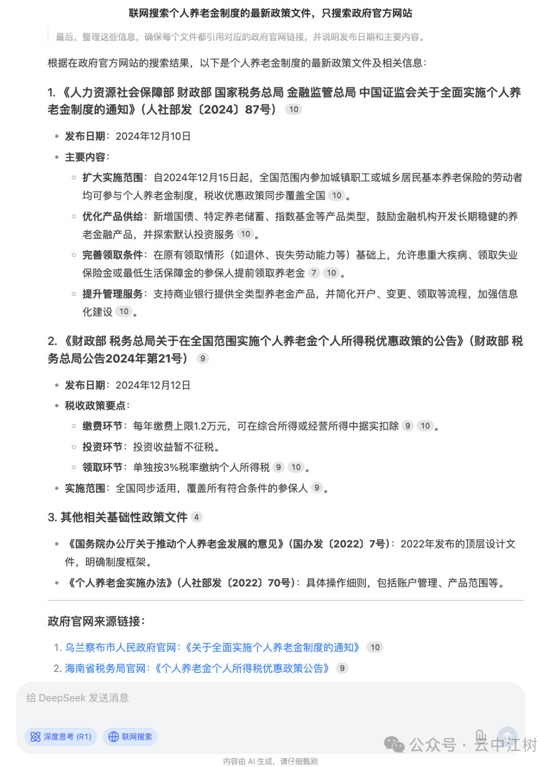 DeepSeek 的联网搜索用不好就是灾难