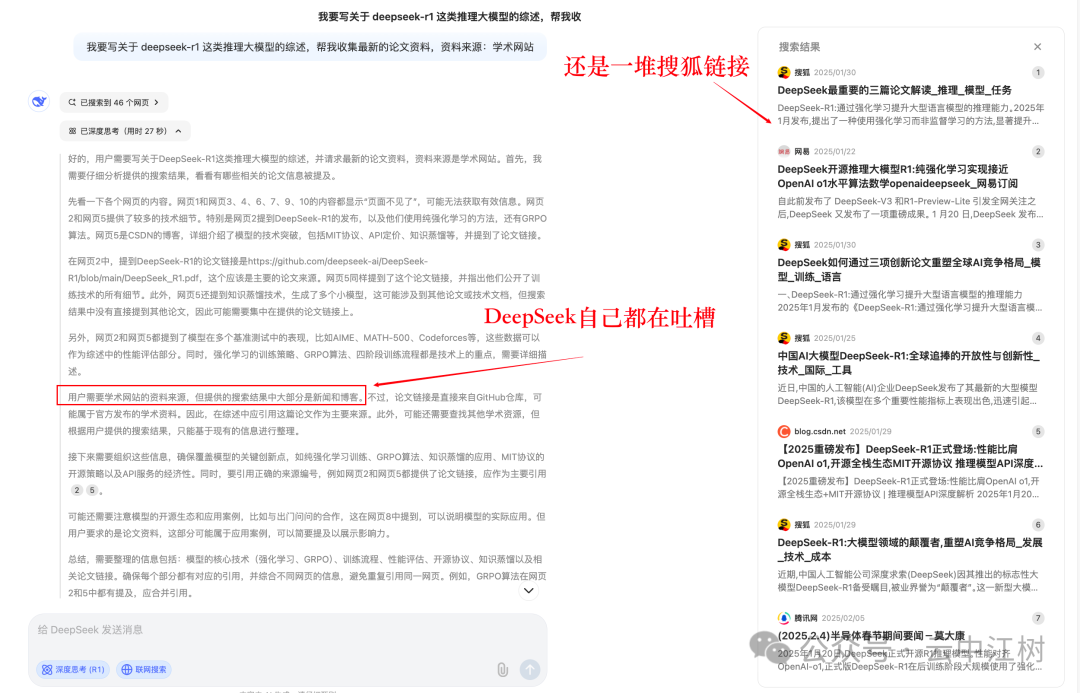 DeepSeek 的联网搜索用不好就是灾难