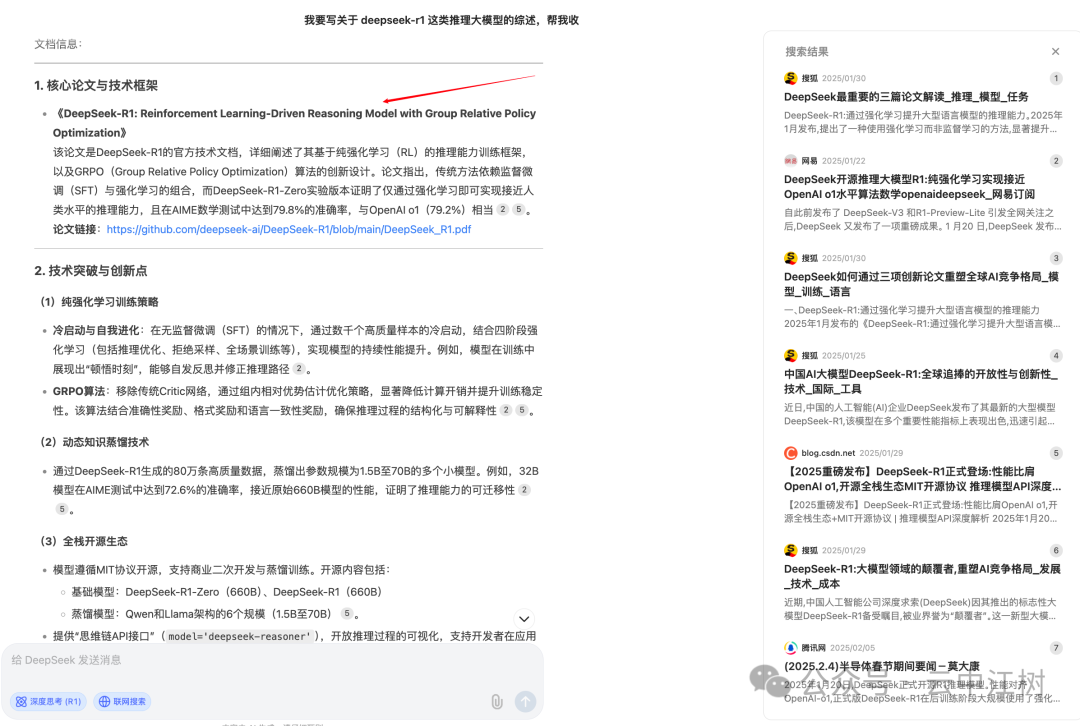 DeepSeek 的联网搜索用不好就是灾难