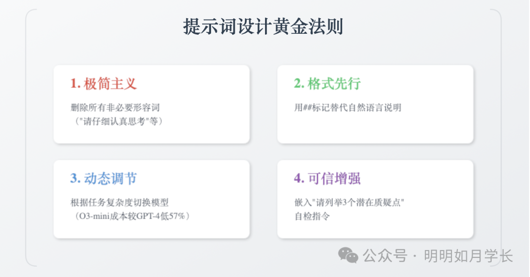 告别链式思考：新一代 AI 推理模型的提示词设计革命