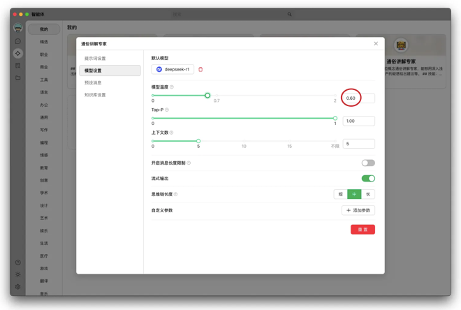 我是如何基于 DeepSeek-R1 构建出高效学习Agent的？