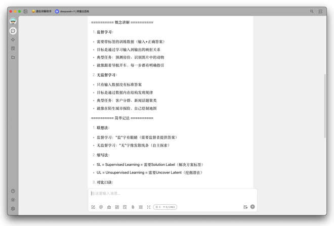 我是如何基于 DeepSeek-R1 构建出高效学习Agent的？