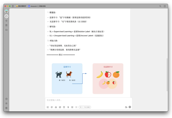 我是如何基于 DeepSeek-R1 构建出高效学习Agent的？