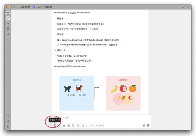 我是如何基于 DeepSeek-R1 构建出高效学习Agent的？