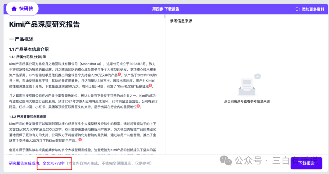 如何用AI，30分钟内创作一篇万字公众号长文？