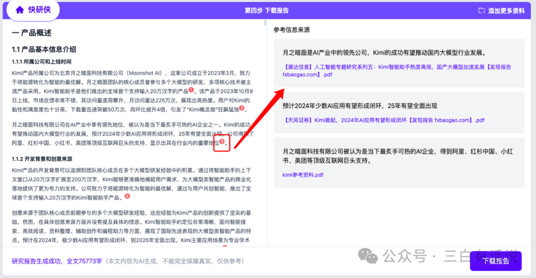 如何用AI，30分钟内创作一篇万字公众号长文？