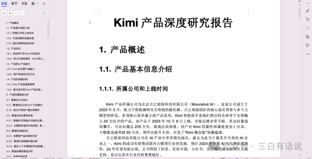 如何用AI，30分钟内创作一篇万字公众号长文？