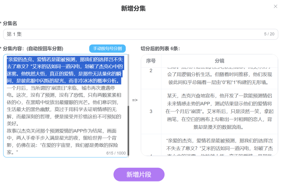 AI生成故事，分镜到底哪家强？附2000字超详细测评！赶紧收藏！