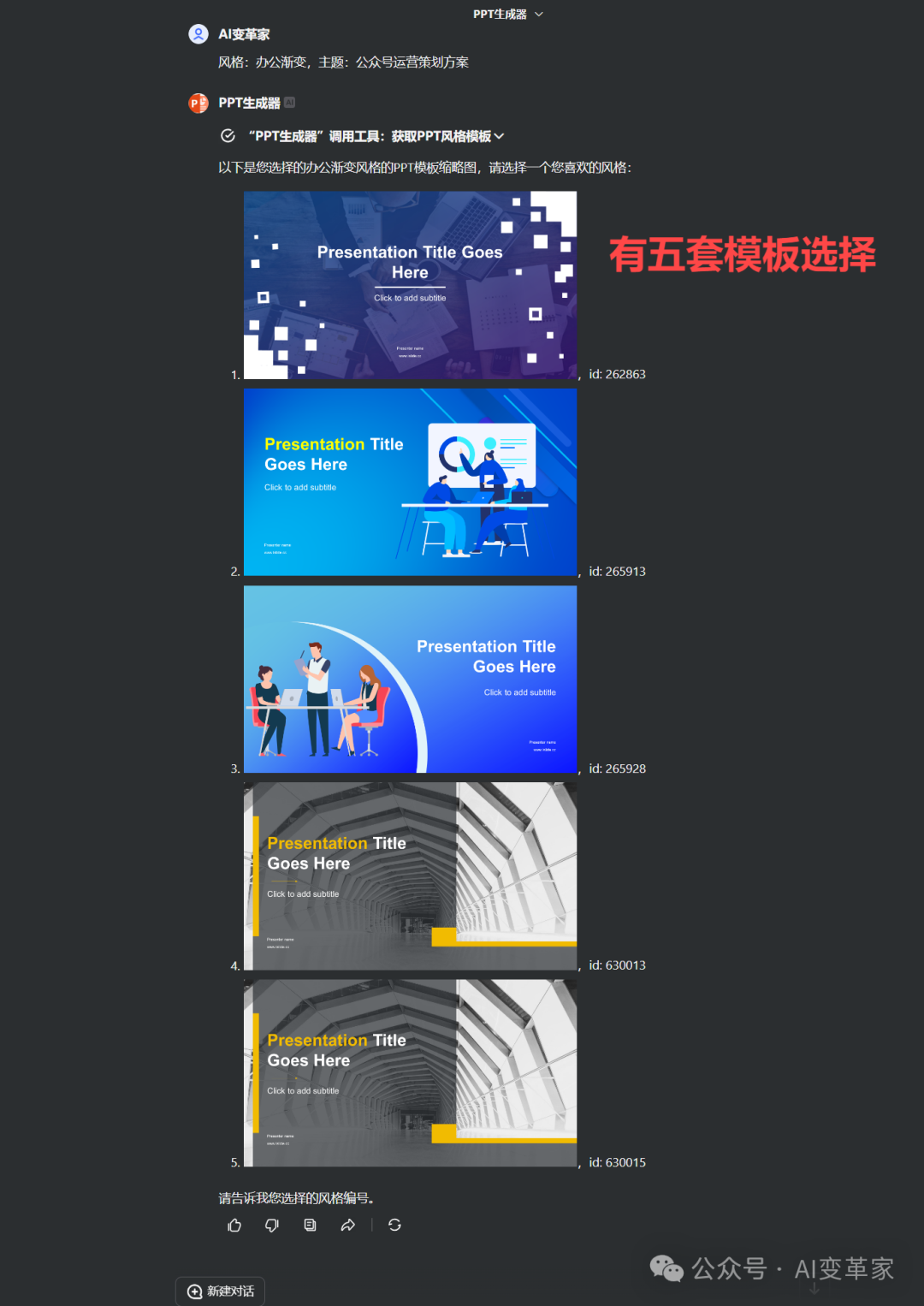 看完这篇，终于知道怎么选AI做PPT的工具了！